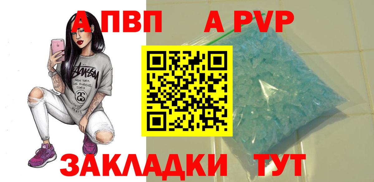 A-PVP VHQ Саранск