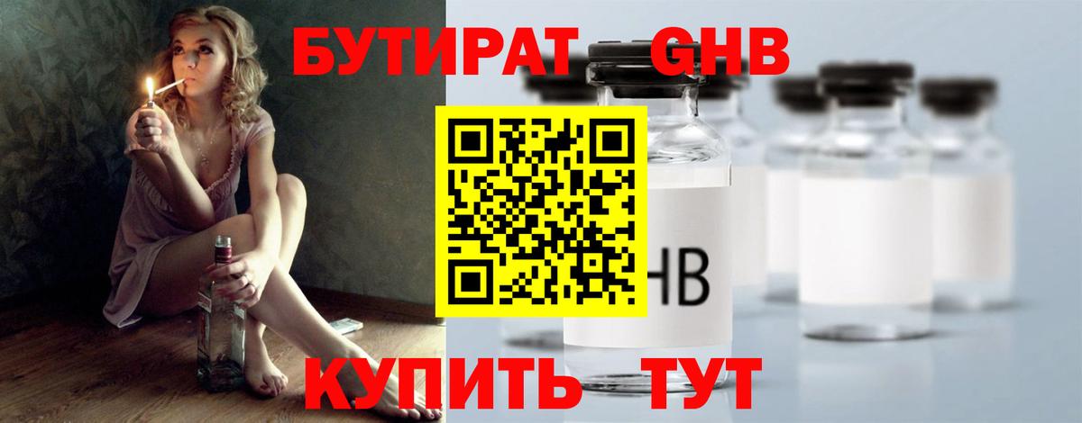 Саранск  Бутират GHB  Вход с VPN 