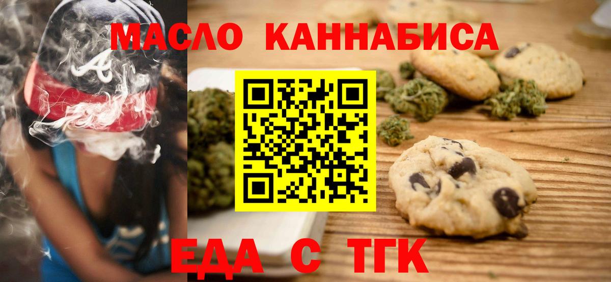 Саранск  Печенье с ТГК марихуана  Вход с VPN 