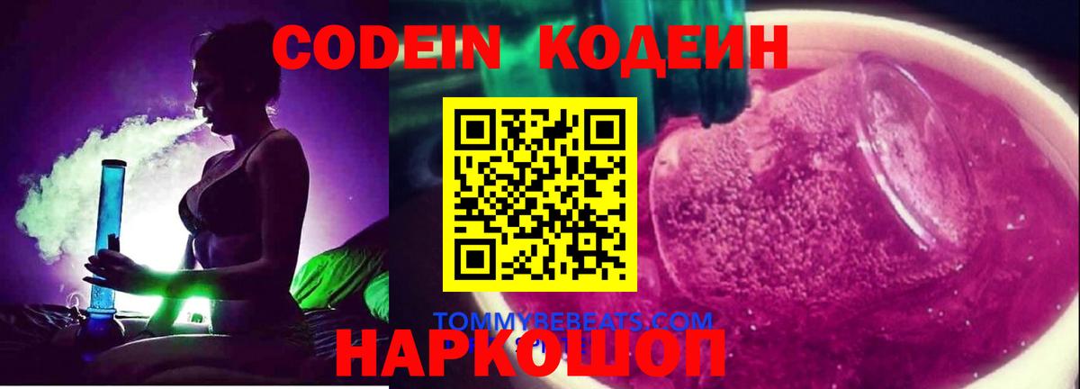 Саранск  Кодеиновый сироп Lean напиток Lean (лин)  Вход с VPN  Кодеин Purple Drank 