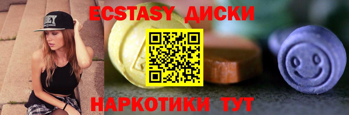 Экстази круглые Саранск