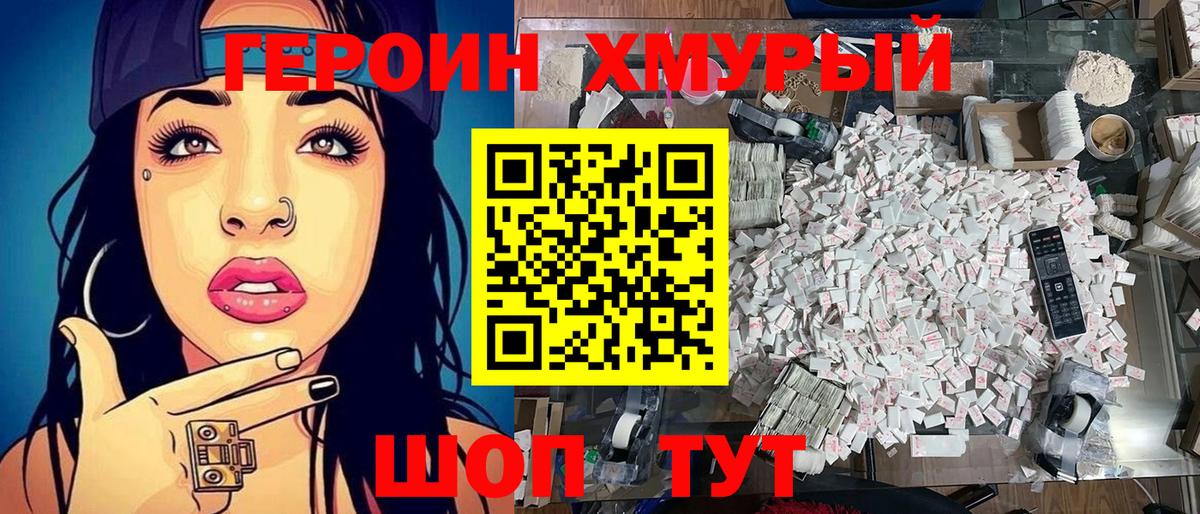 ГЕРОИН  Вход с VPN  Саранск  Героин хмурый 