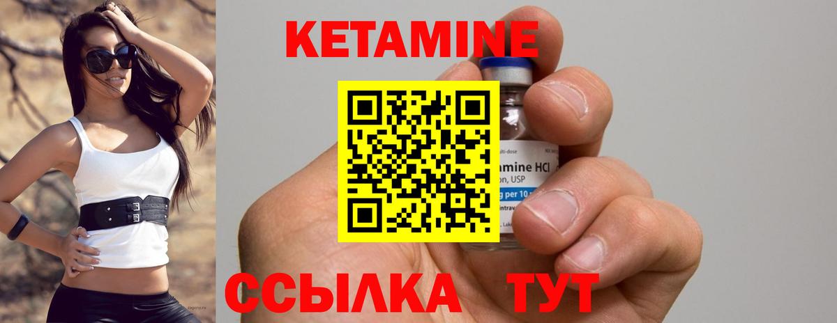Кетамин VHQ Саранск