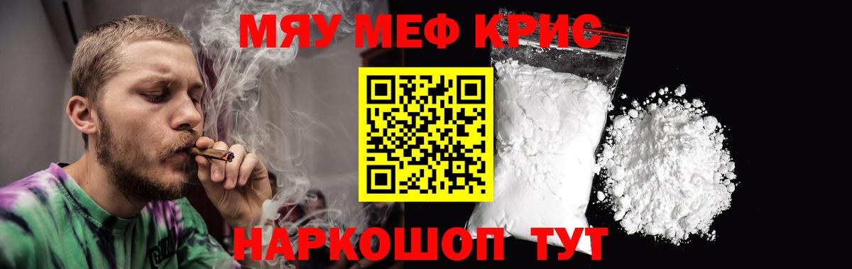 Саранск  МЕФ  МЕФ мука  Вход с VPN  Меф  МЯУ-МЯУ кристаллы 