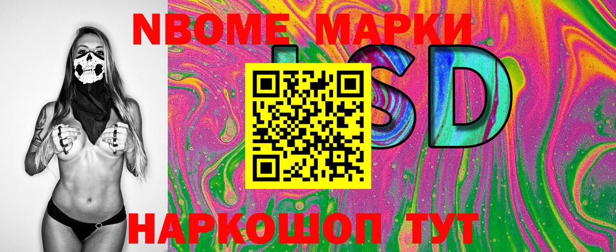 Наркотические марки 1500мкг Саранск