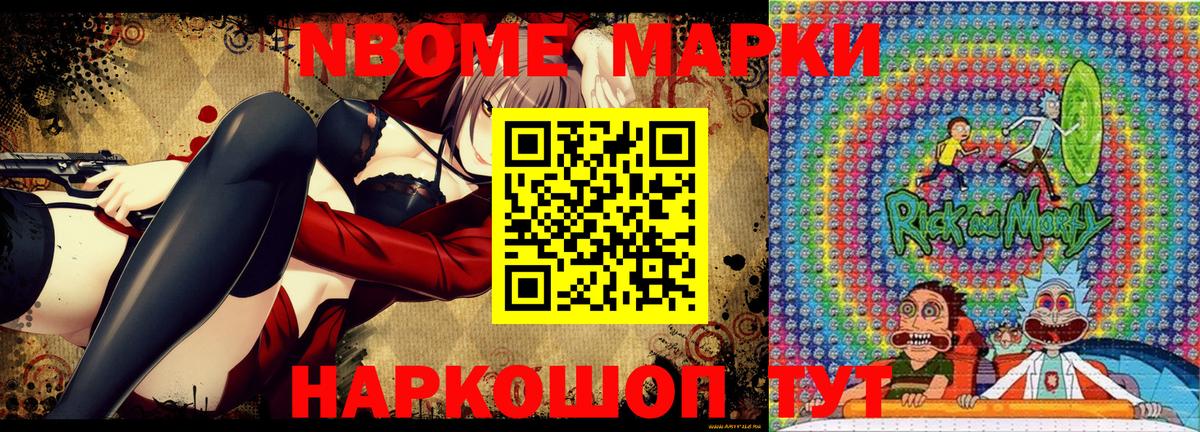 где купить наркоту  Вход с VPN  Марки NBOMe 1,5мг  Саранск  Марки NBOMe 1,5мг 
